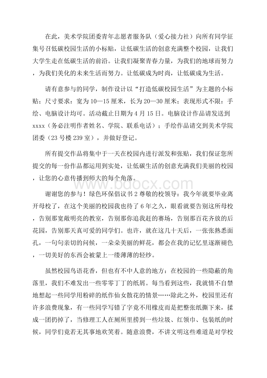 绿色环保倡议书10篇.docx_第2页