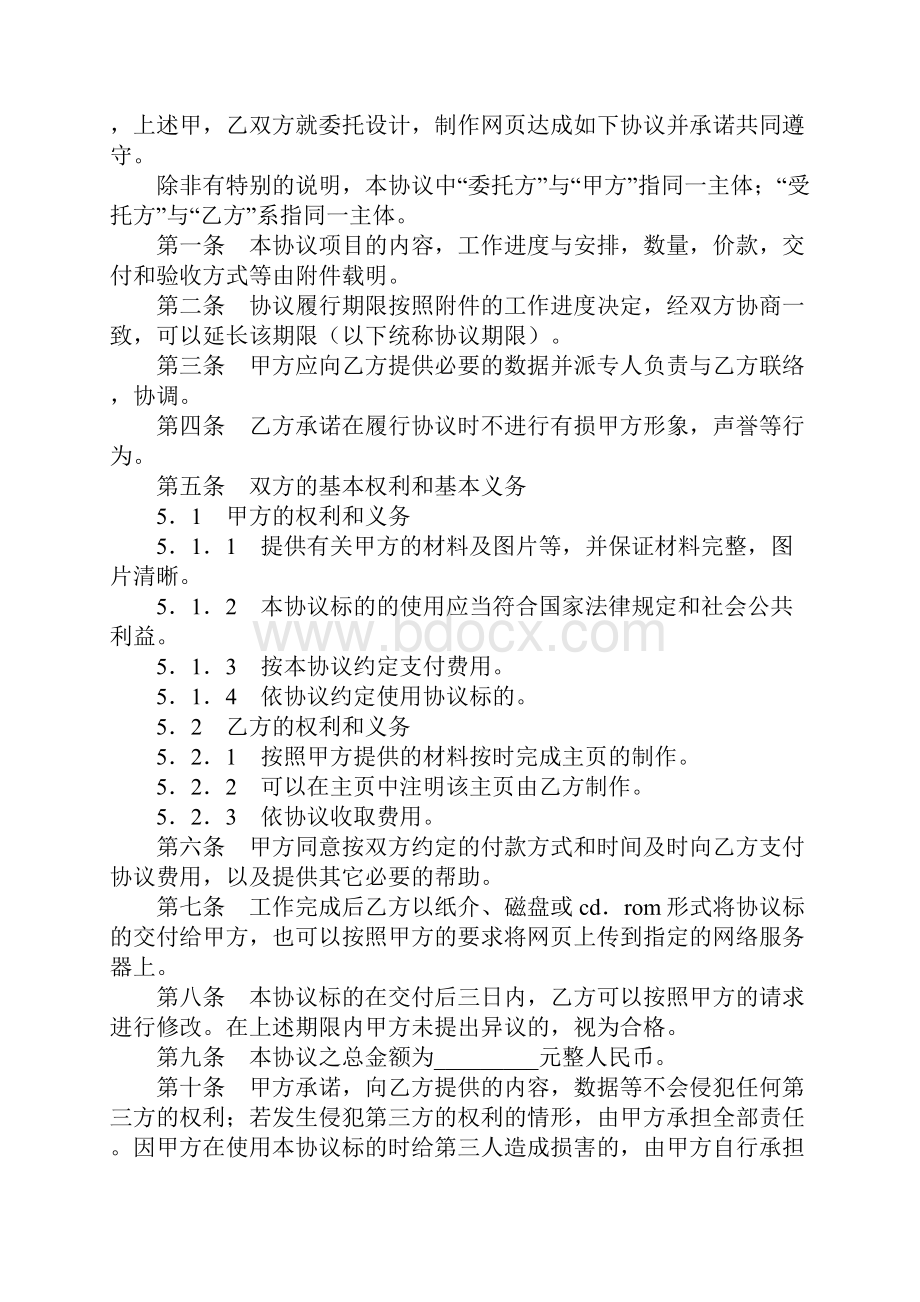 国际互联网网站建设协议标准样本.docx_第2页