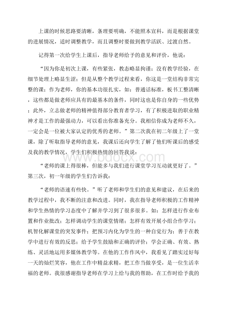 大学生实习教师实习报告.docx_第3页