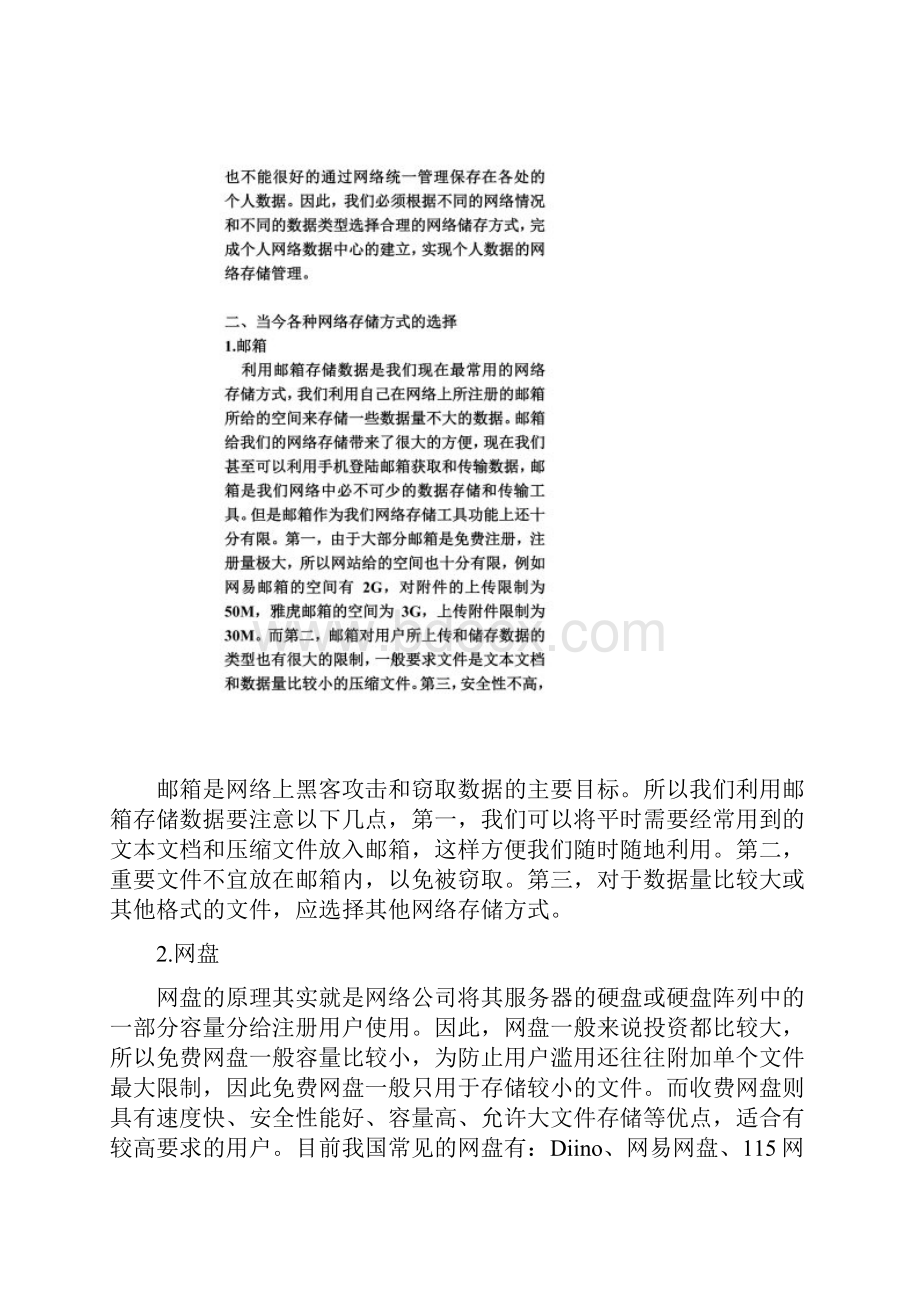 如何建立个人网络数据中心.docx_第2页