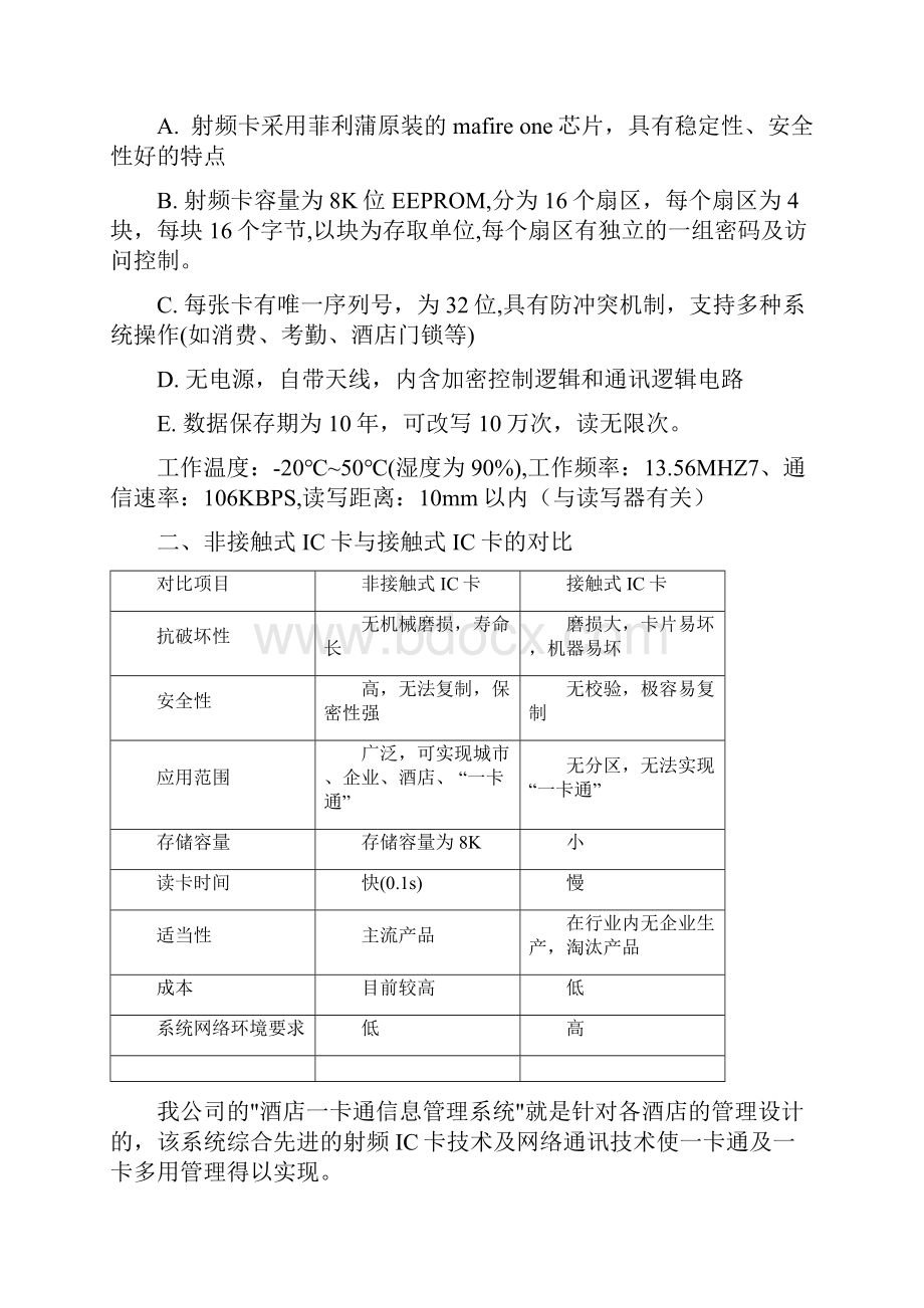 酒店IC一卡通方案.docx_第2页