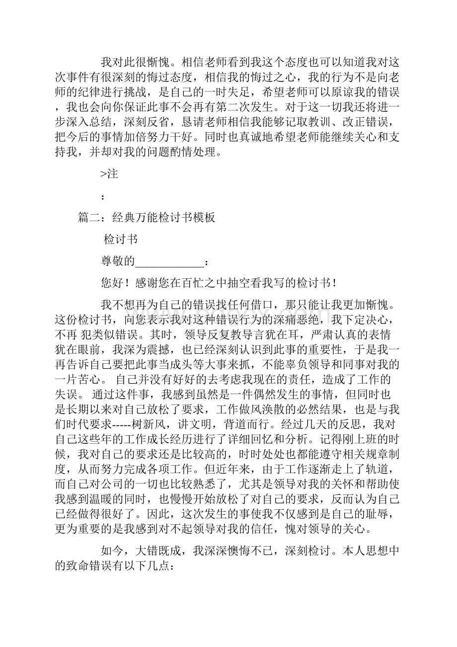 学生会万能检讨书模板.docx_第3页