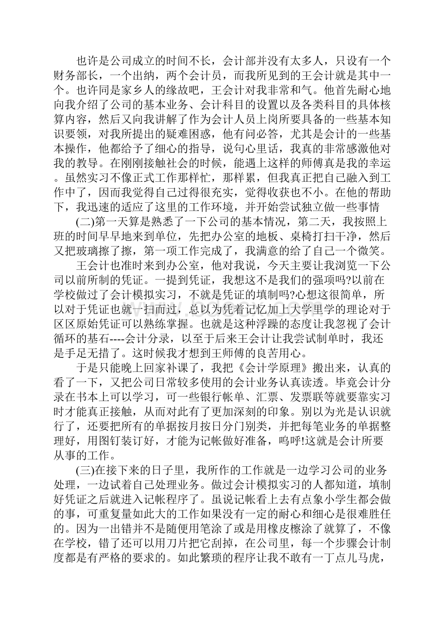 大学生财务工作个人顶岗实习总结.docx_第2页