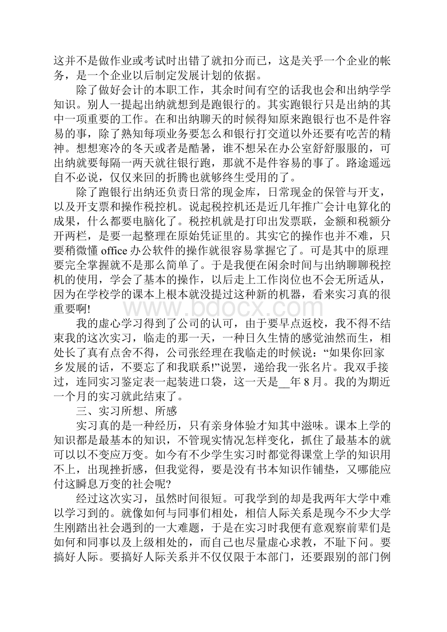 大学生财务工作个人顶岗实习总结.docx_第3页