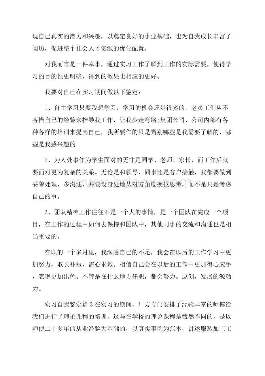 有关实习自我鉴定模板锦集5篇.docx_第2页