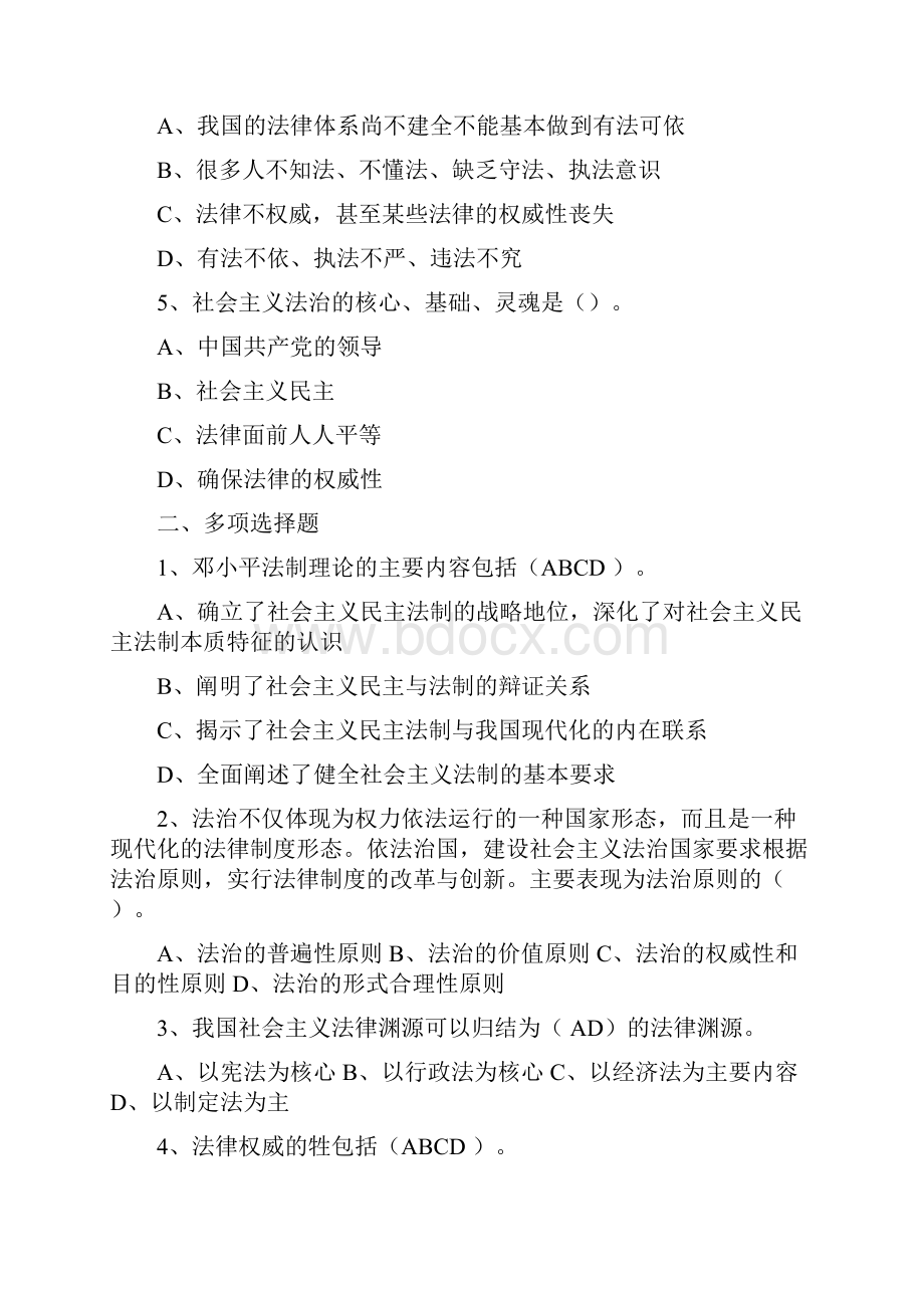 公务员考试公务员法律知识考试试题库一含答案.docx_第2页