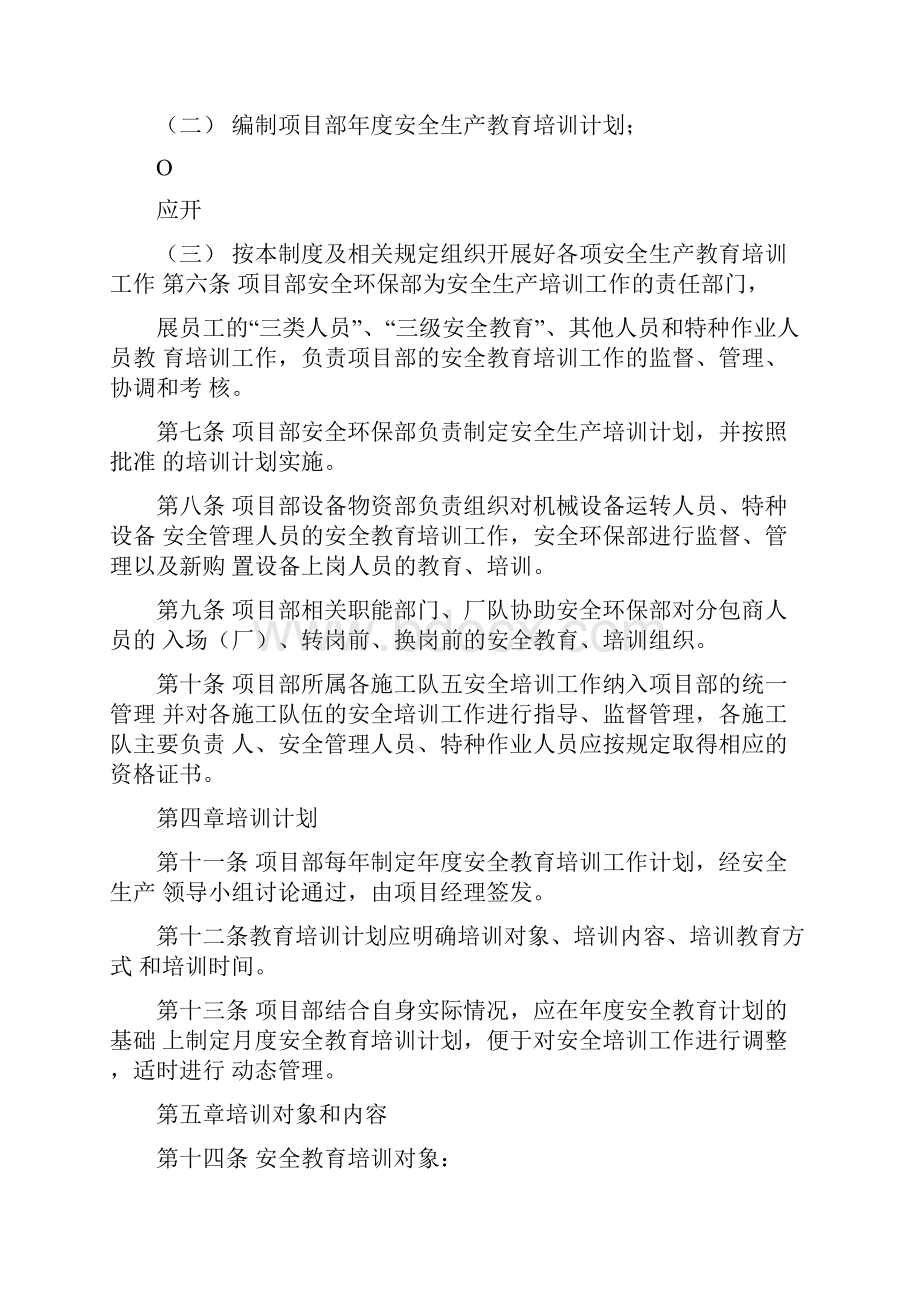 安全教育培训管理办法.docx_第2页