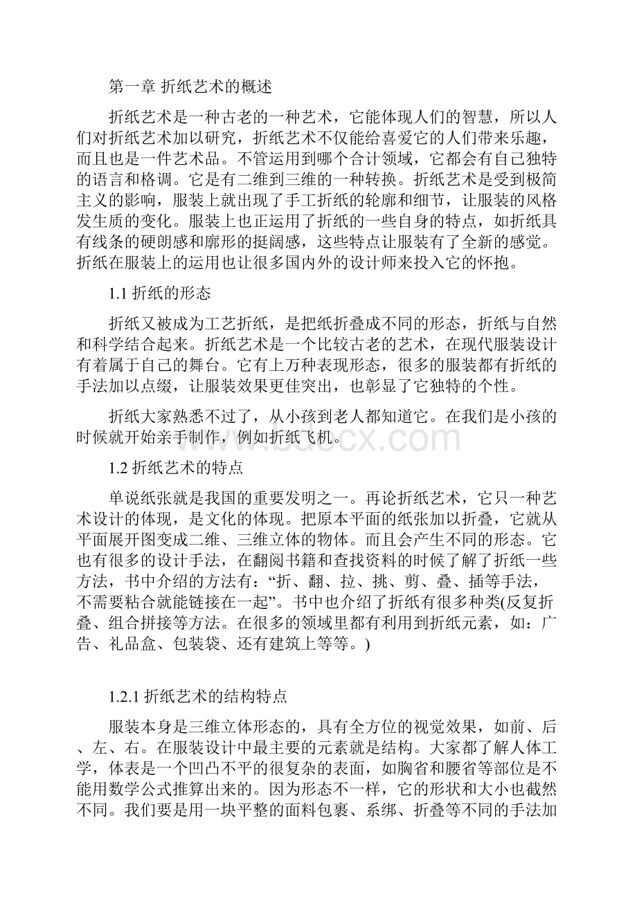 折纸与服装结合.docx_第2页