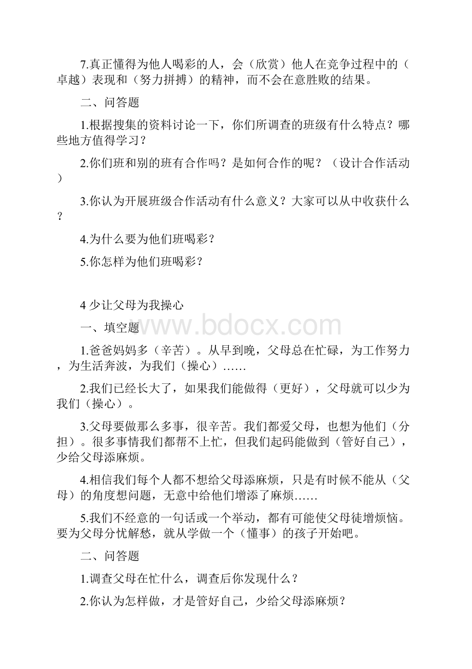 道法四上练习题填空.docx_第3页