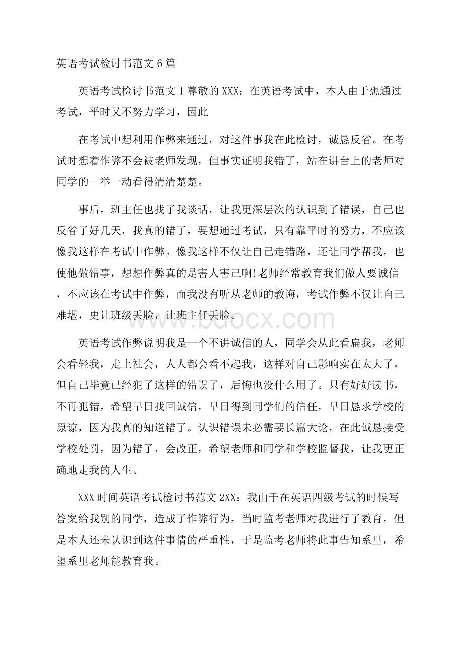 英语考试检讨书范文6篇.docx_第1页