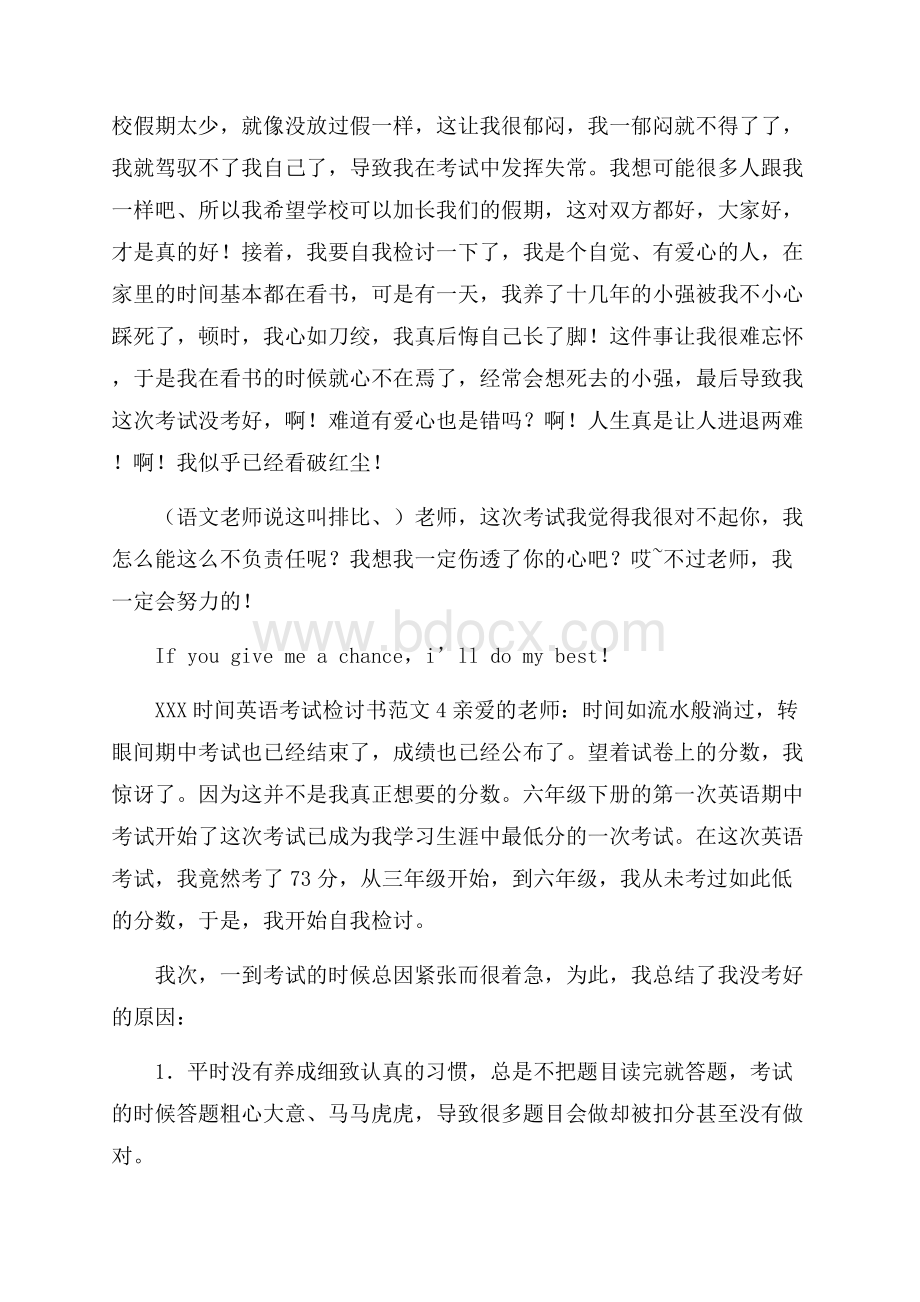 英语考试检讨书范文6篇.docx_第3页