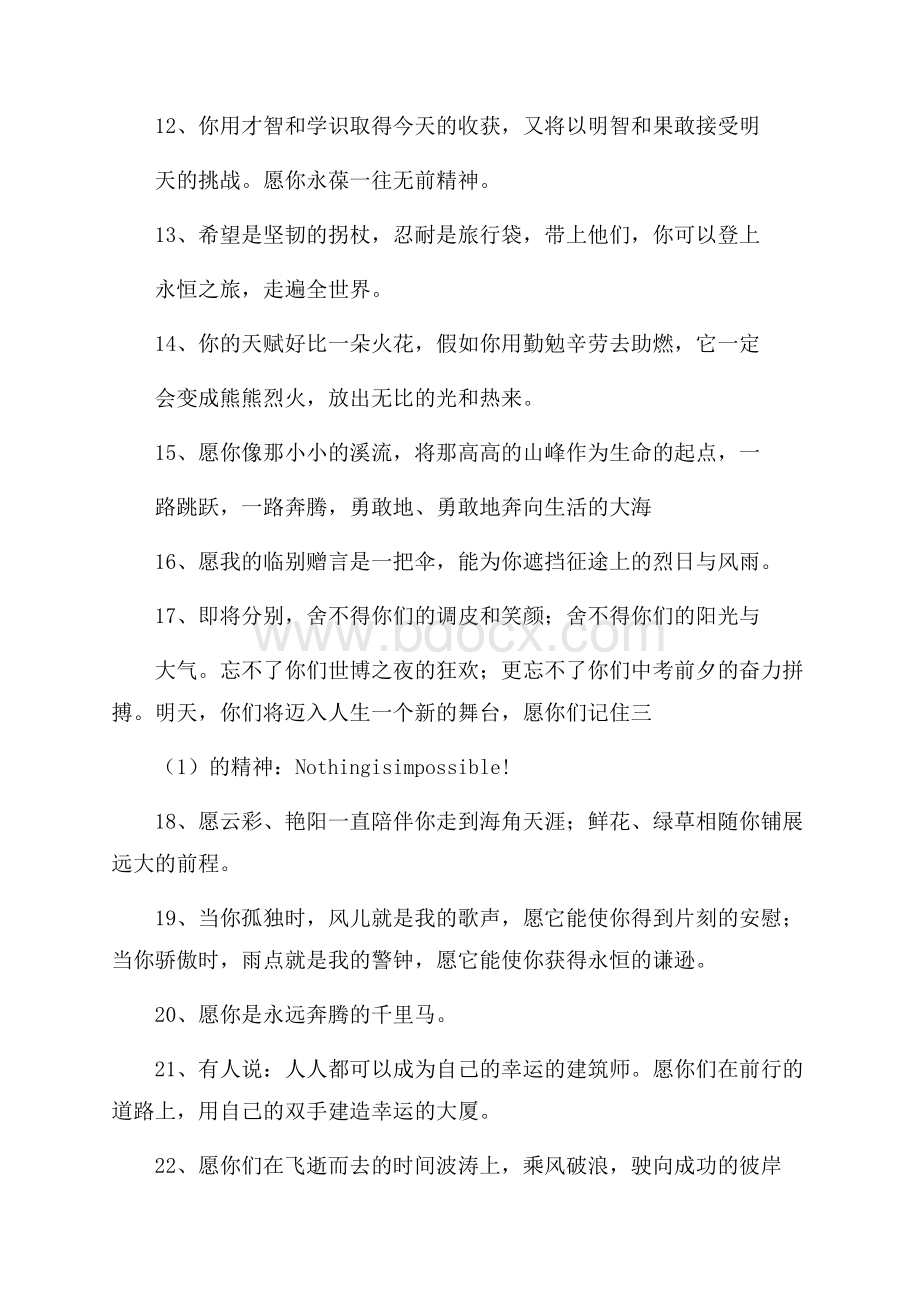 初三毕业生班主任的寄语.docx_第2页