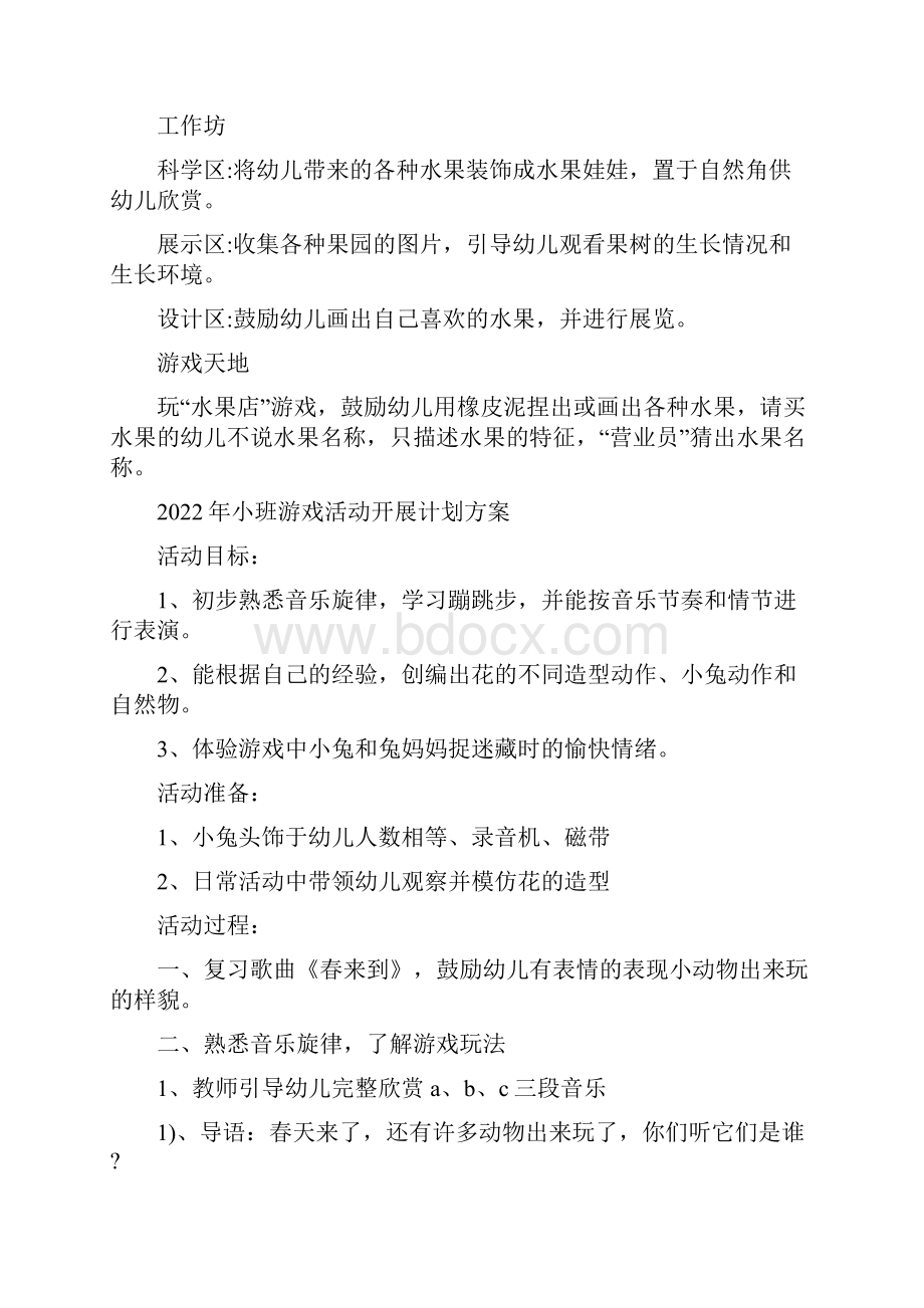 小班水果多多教学计划.docx_第2页