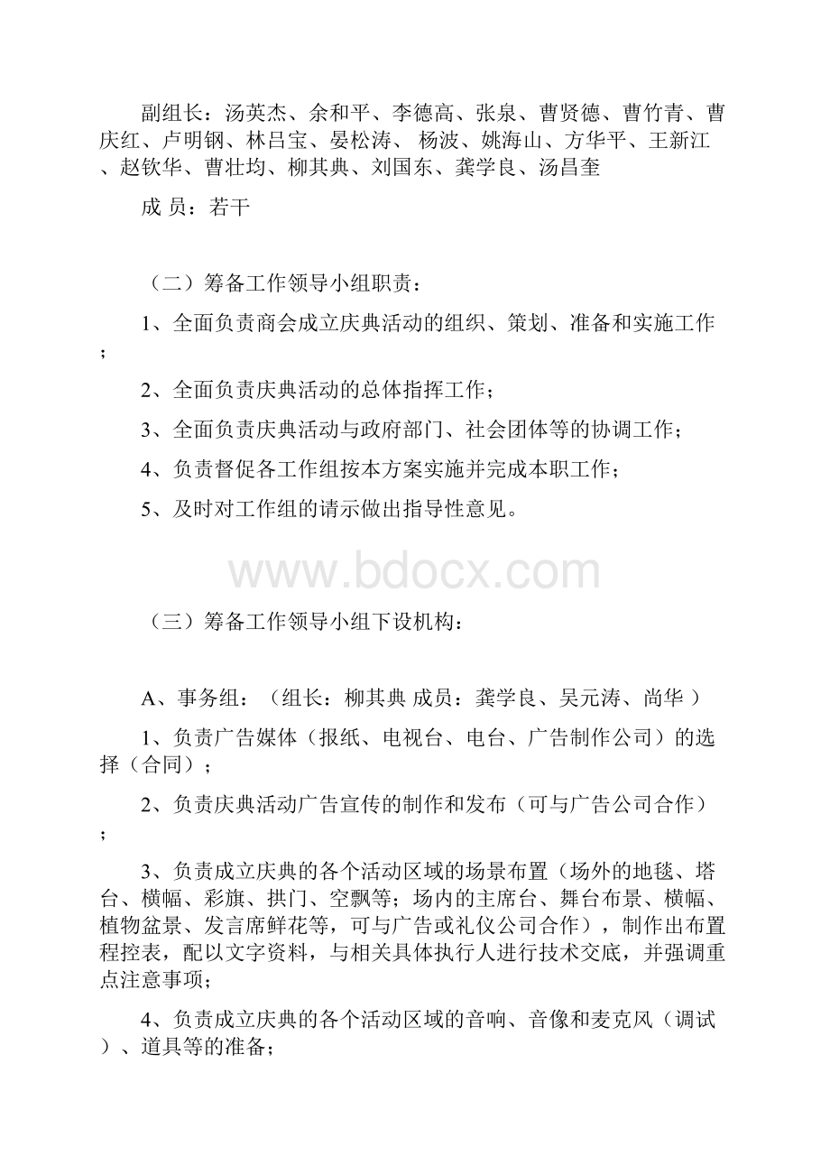 贵州省湖北商会成立庆典活动策划方案.docx_第2页