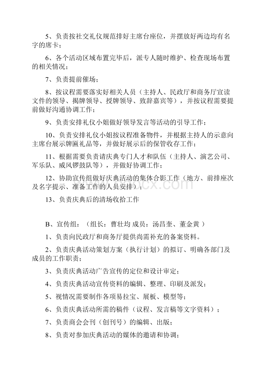 贵州省湖北商会成立庆典活动策划方案.docx_第3页