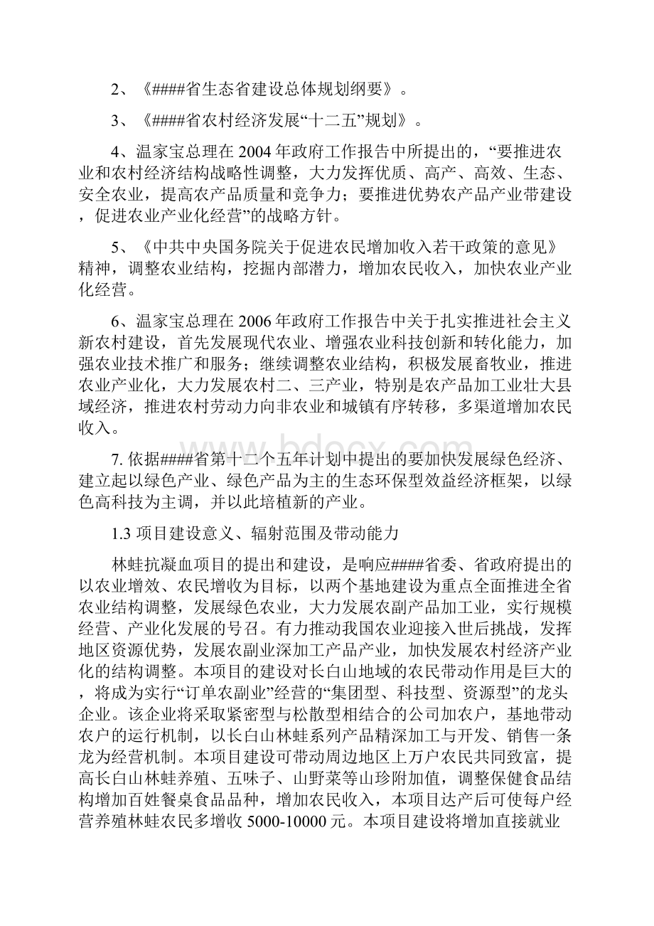 林蛙抗凝血因子生产项目可行性研究报告.docx_第2页