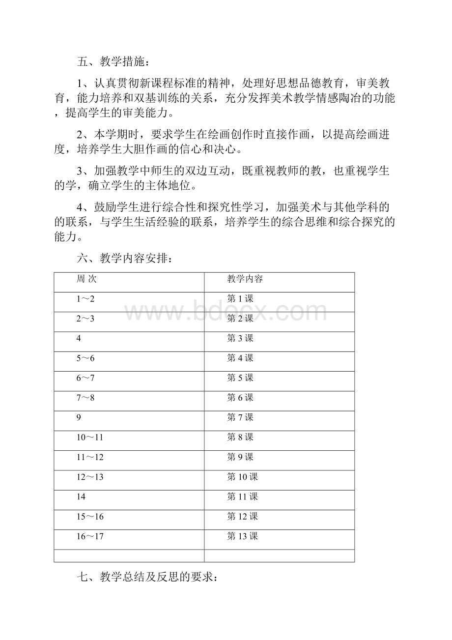 最新小学湘教版美术三年级上册22页公开课教学设计.docx_第3页