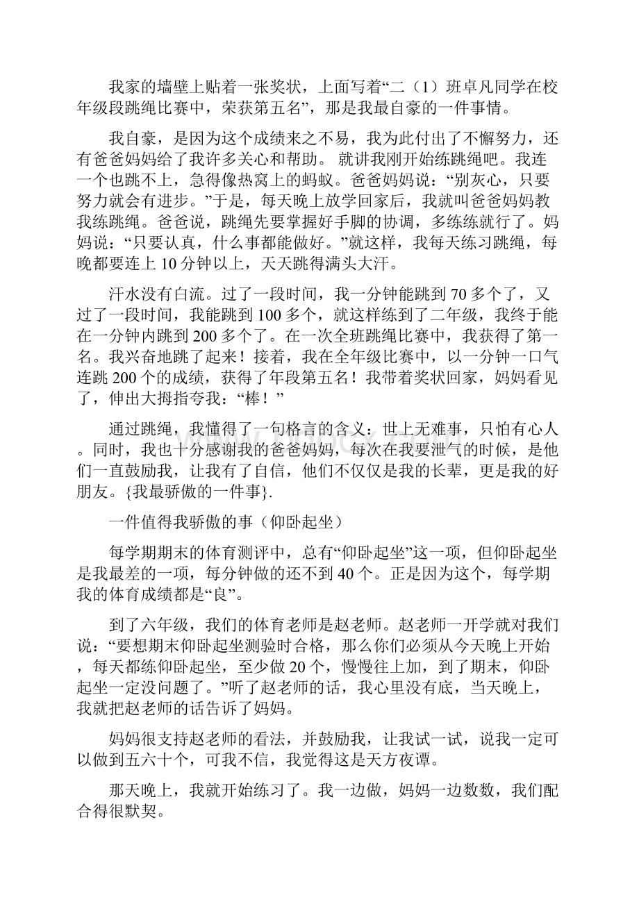 我最骄傲的一件事.docx_第3页