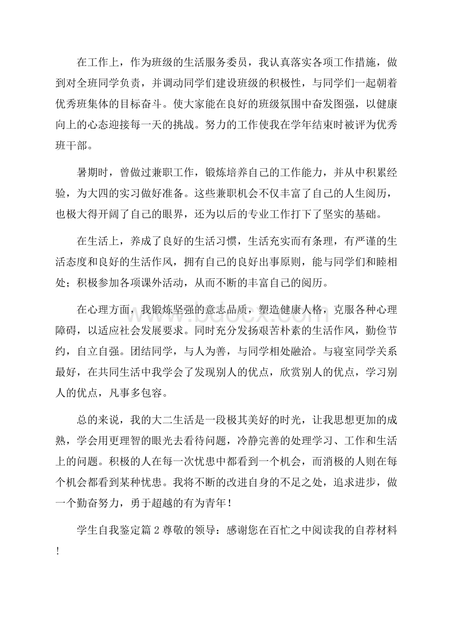 关于学生自我鉴定五篇.docx_第2页