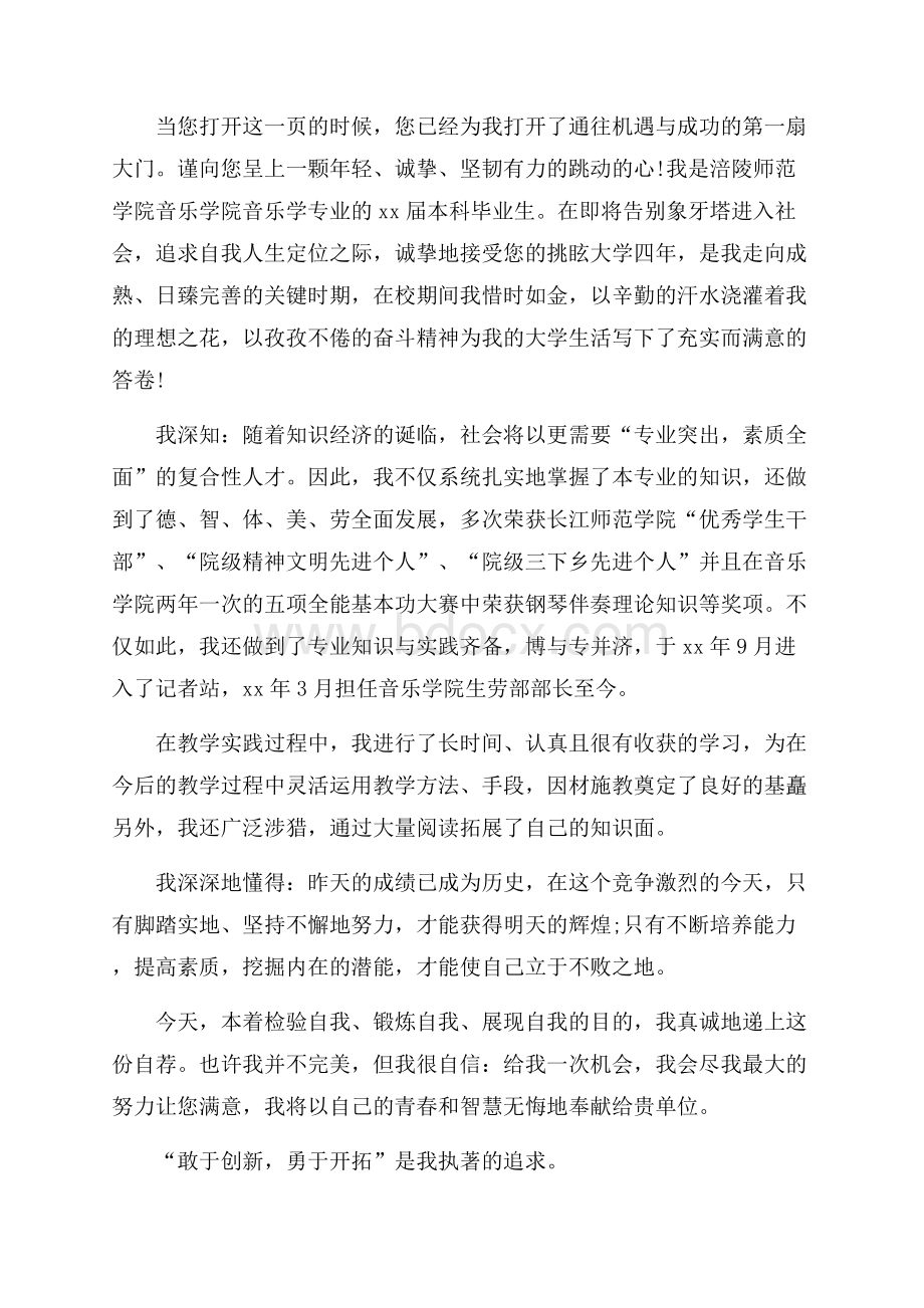 关于学生自我鉴定五篇.docx_第3页