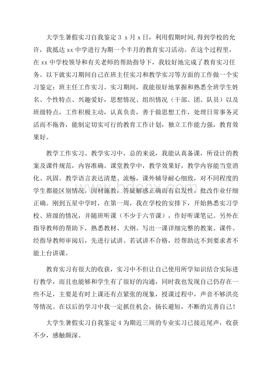 大学生暑假实习自我鉴定.docx_第3页