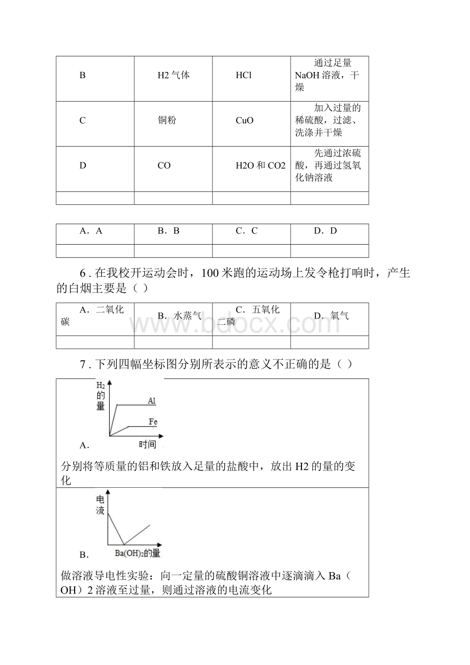 人教版学年九年级上学期第一次月考化学试题D卷精编.docx_第3页