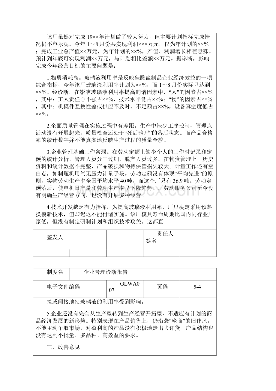 企业管理诊断报告.docx_第3页