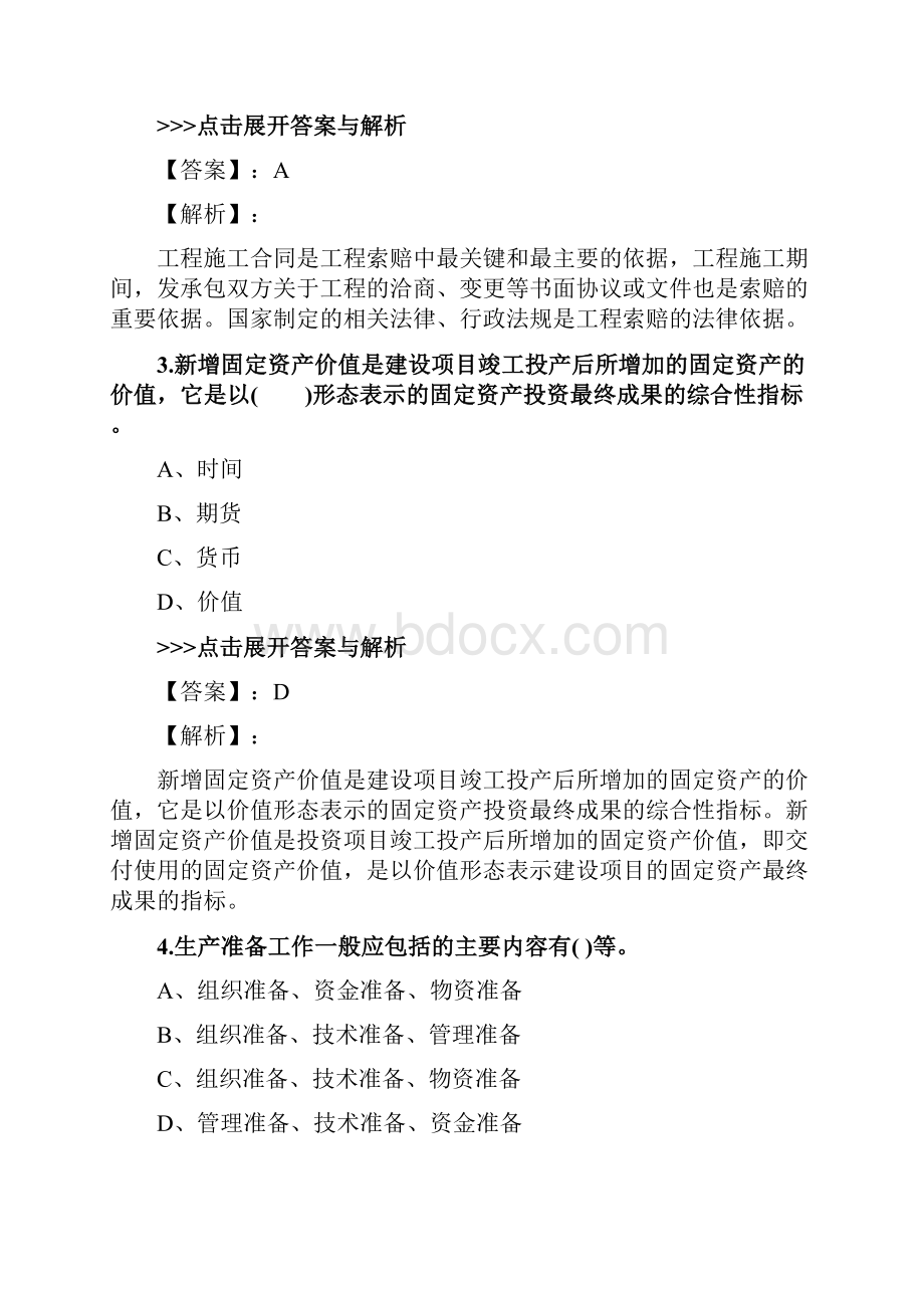 二级造价工程师《工程造价管理基础知识》复习题集第1229篇.docx_第2页