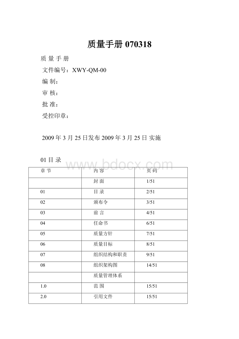 质量手册070318.docx_第1页