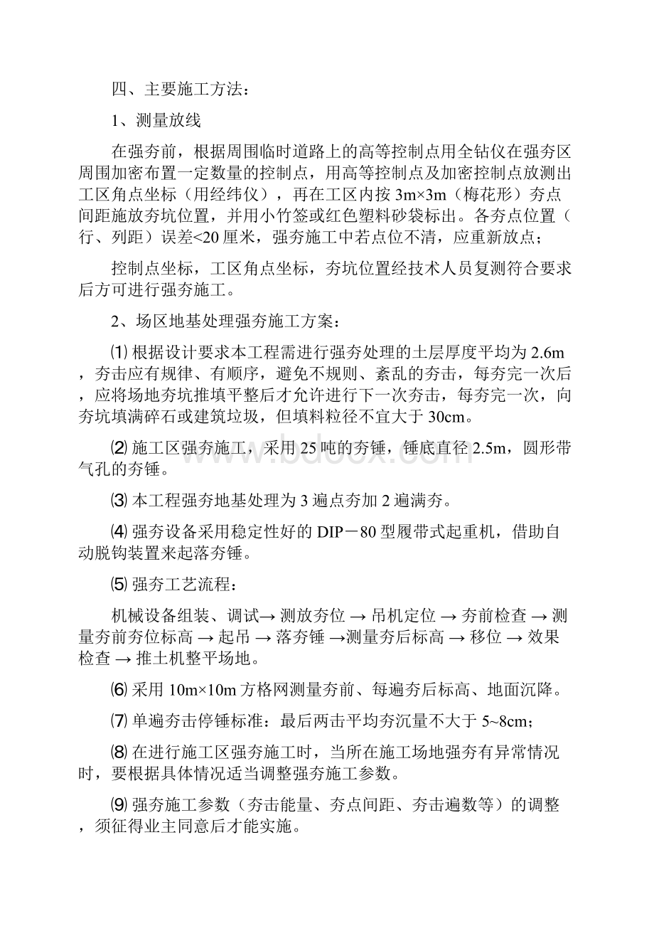 强夯地基处理施工组织设计方案.docx_第3页