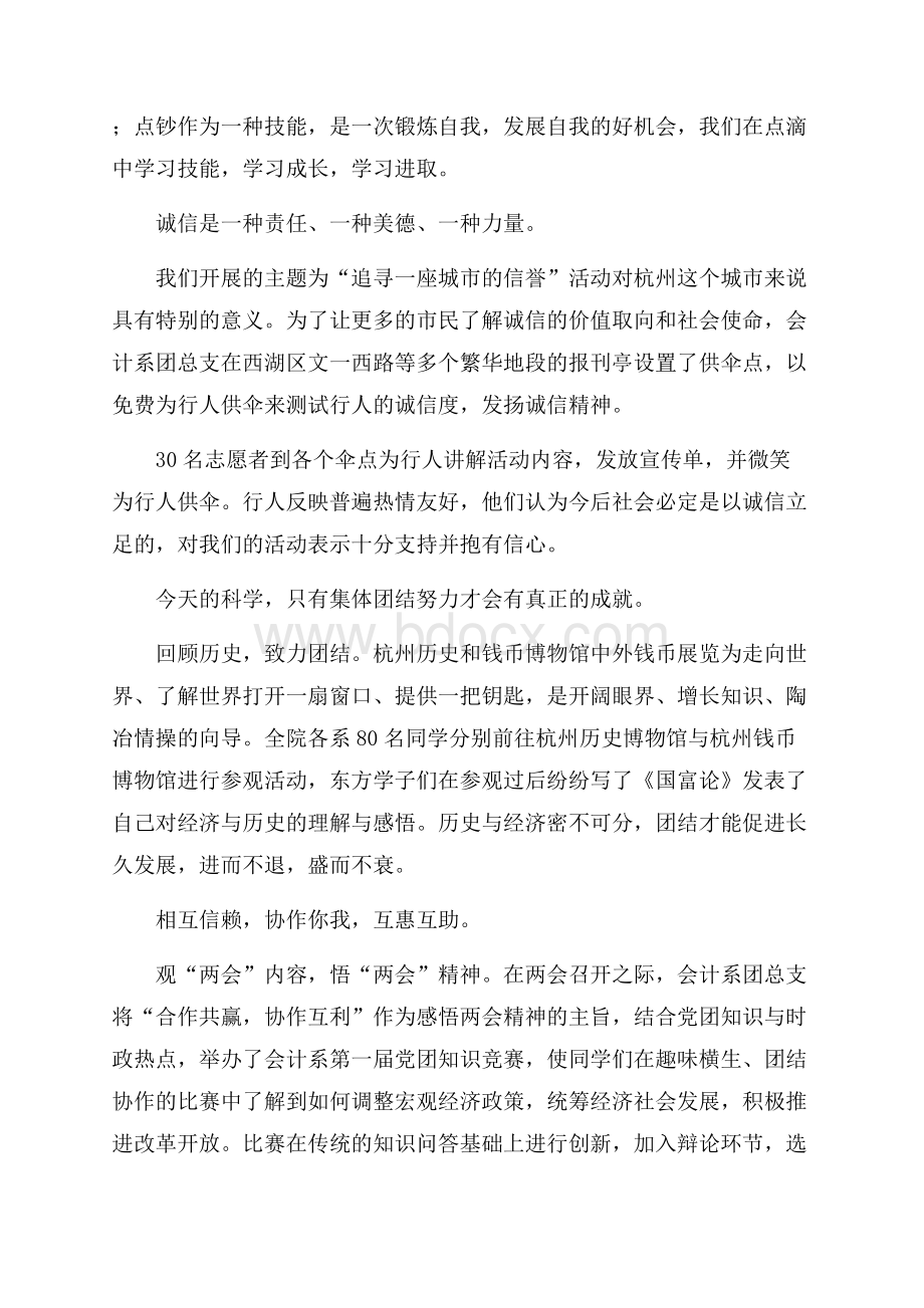 团总支学年活动总结团日活动总结.docx_第2页