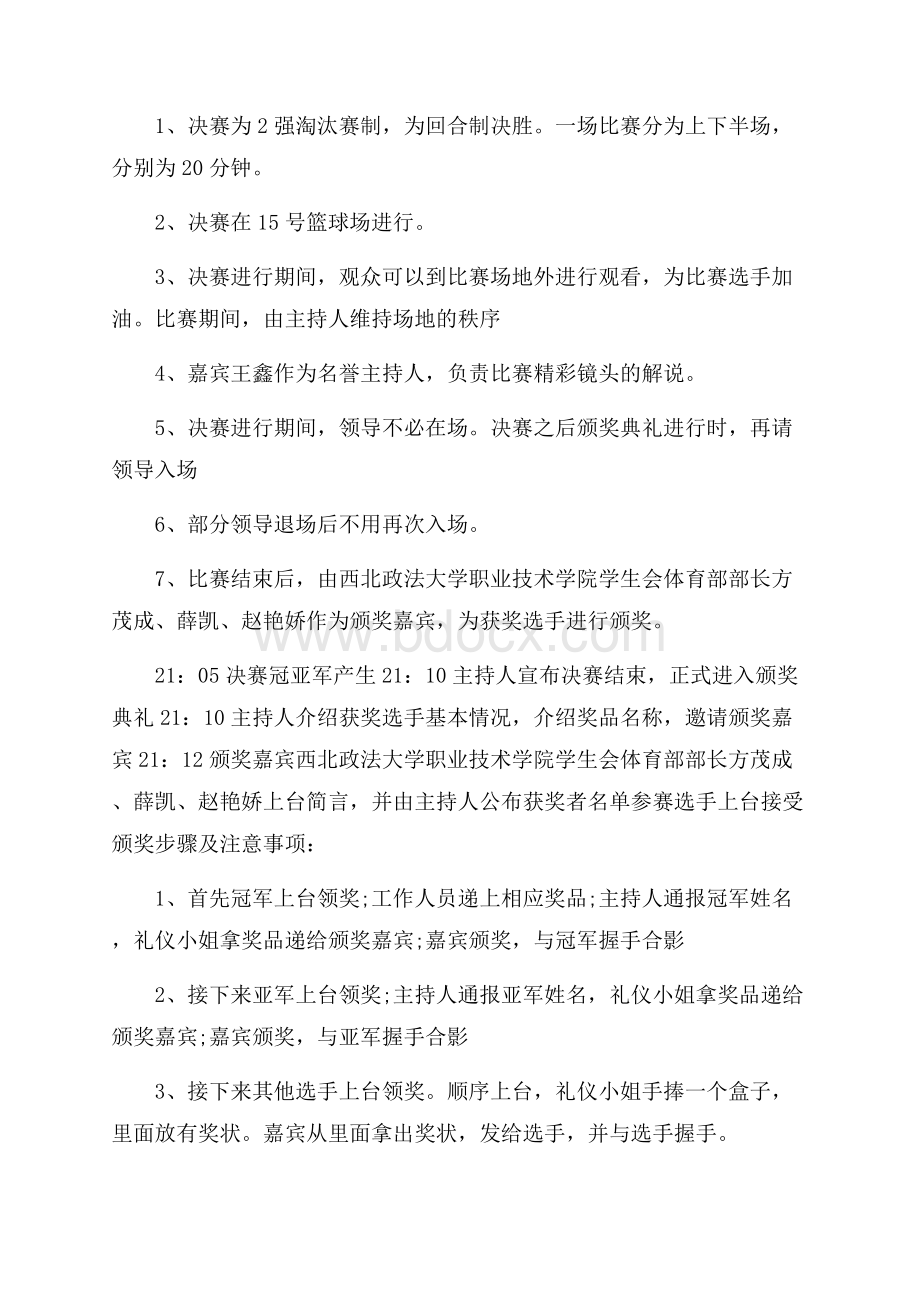 篮球比赛活动策划方案大纲.docx_第2页