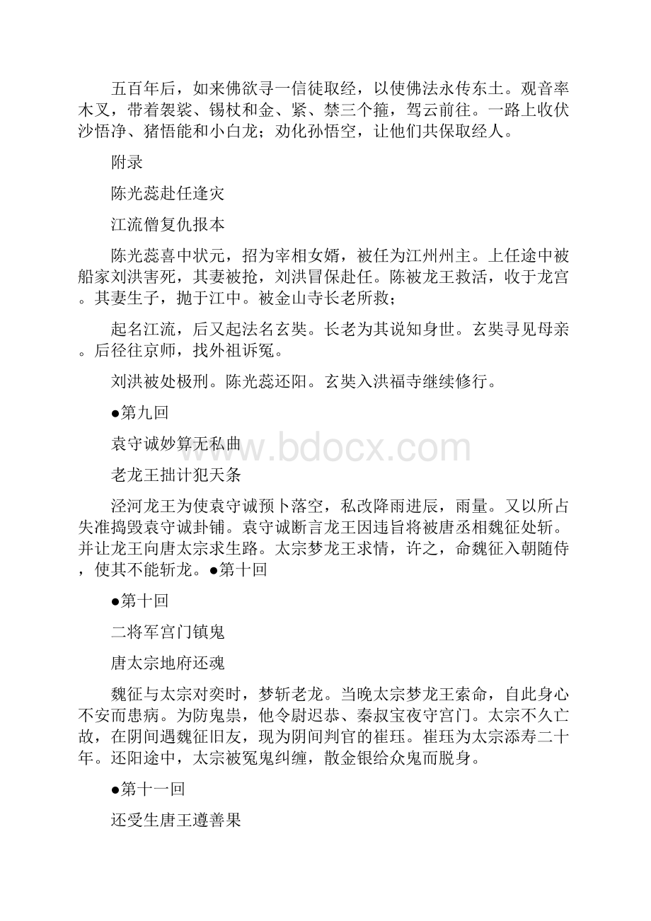 完整word版西游记每回主要内容.docx_第3页