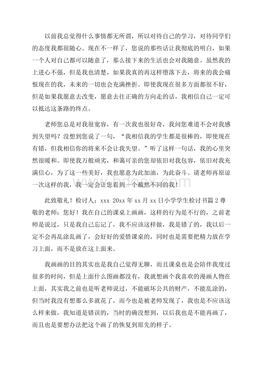 推荐小学学生检讨书汇总十篇.docx_第2页