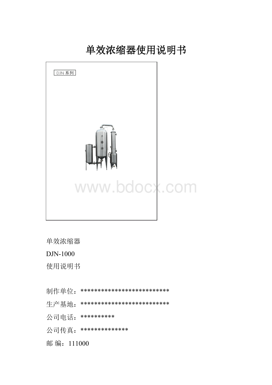 单效浓缩器使用说明书.docx_第1页