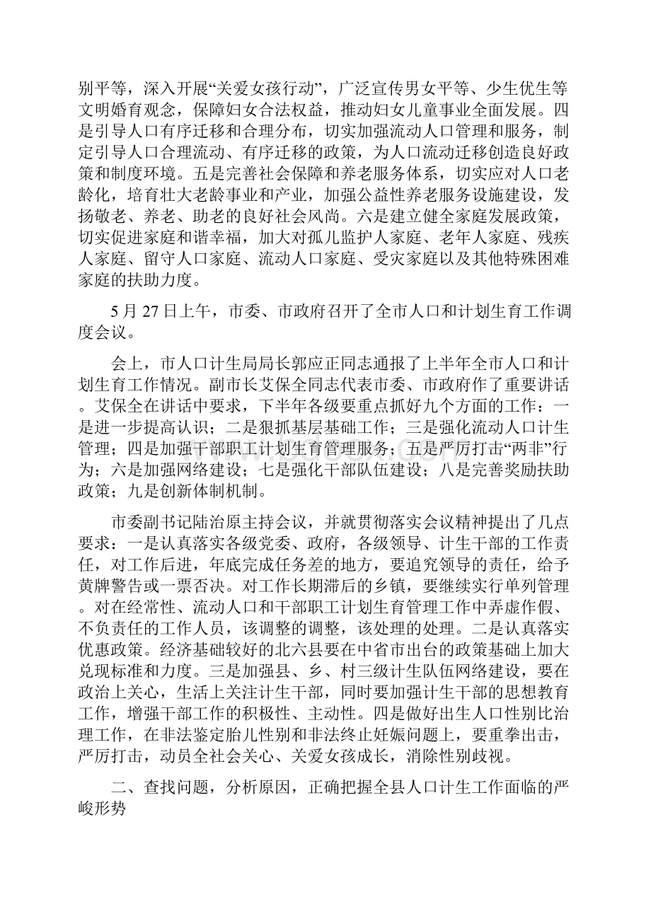 认清形势 端正态度 强化措施 再鼓干劲2.docx_第2页