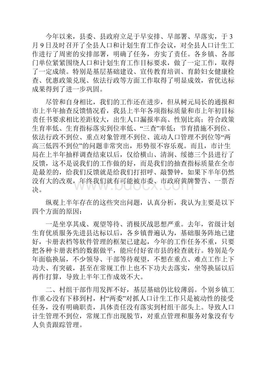 认清形势 端正态度 强化措施 再鼓干劲2.docx_第3页