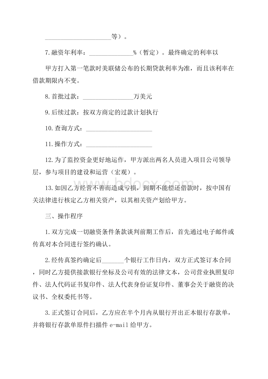 融资合同模板锦集六篇.docx_第2页