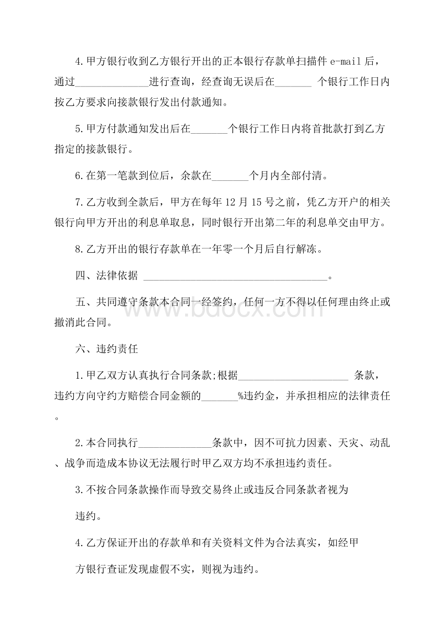 融资合同模板锦集六篇.docx_第3页