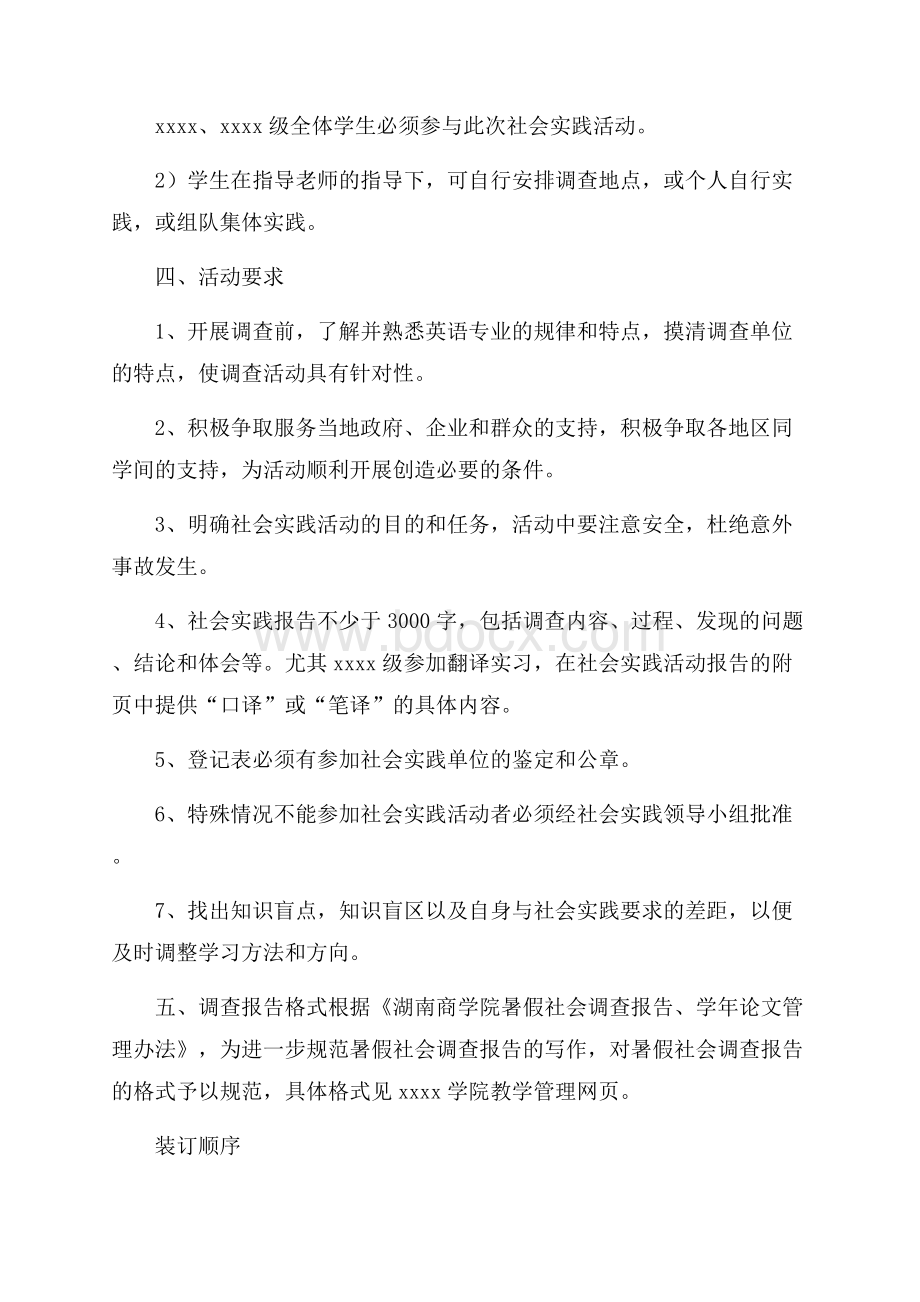 热门暑假计划合集7篇.docx_第2页