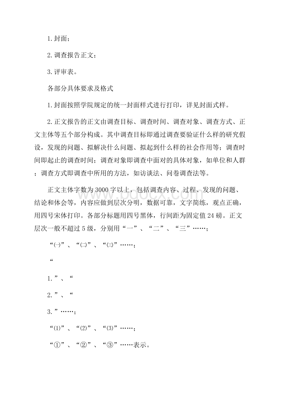 热门暑假计划合集7篇.docx_第3页