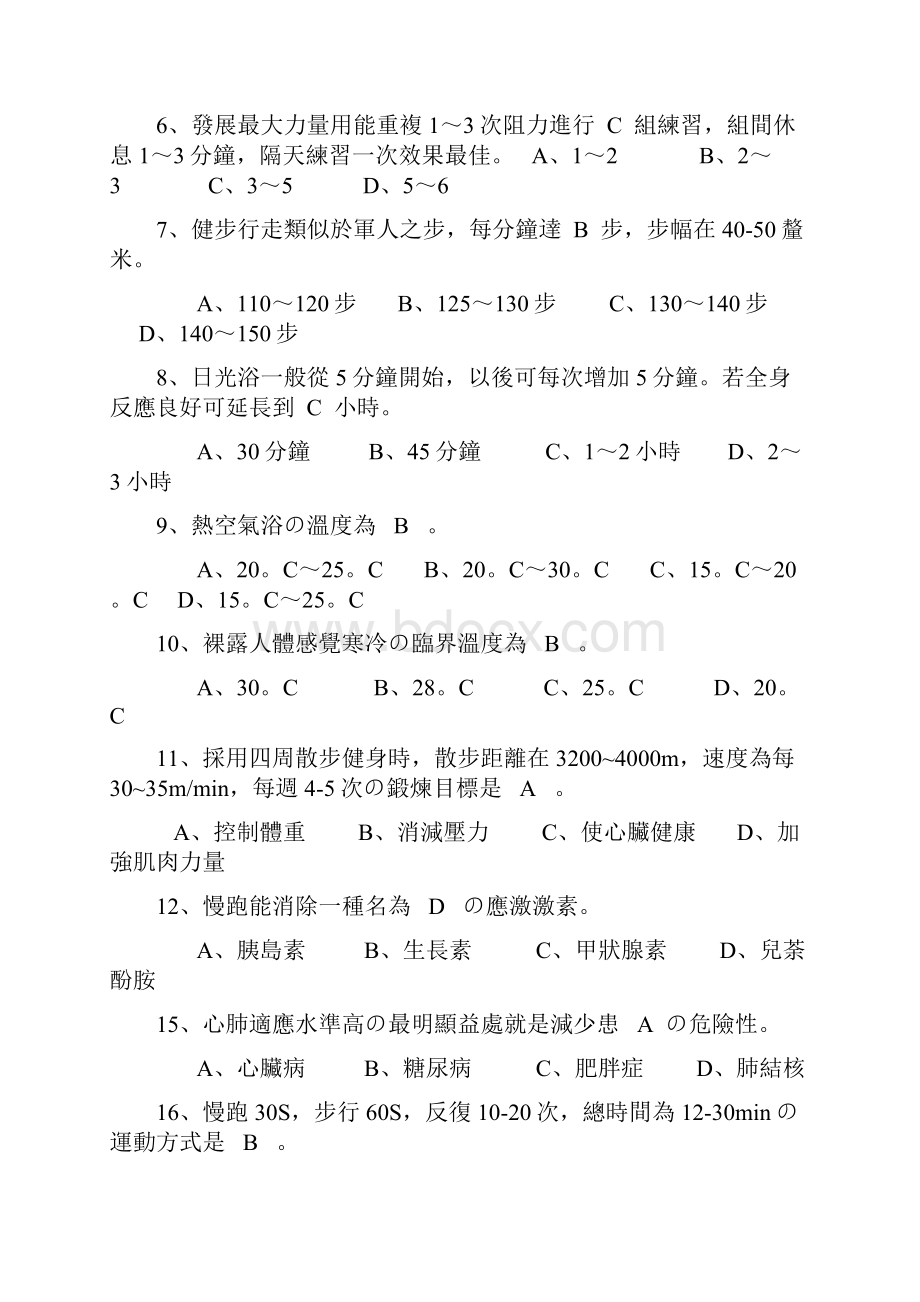 大学体育理论试题和答案.docx_第3页