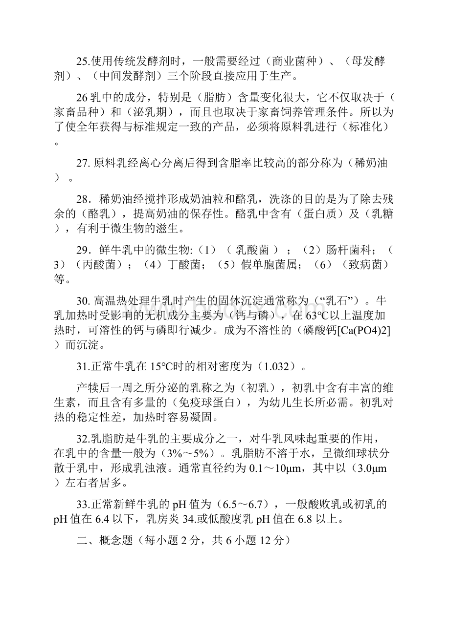 某畜产品题库.docx_第3页