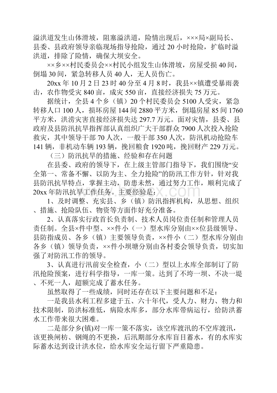 防汛抗旱工作报告通用范本.docx_第3页