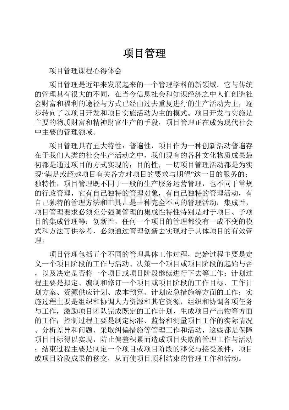 项目管理.docx_第1页