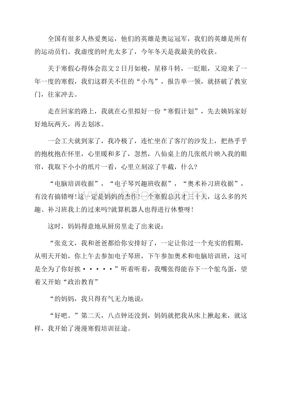 关于寒假心得体会范文.docx_第2页