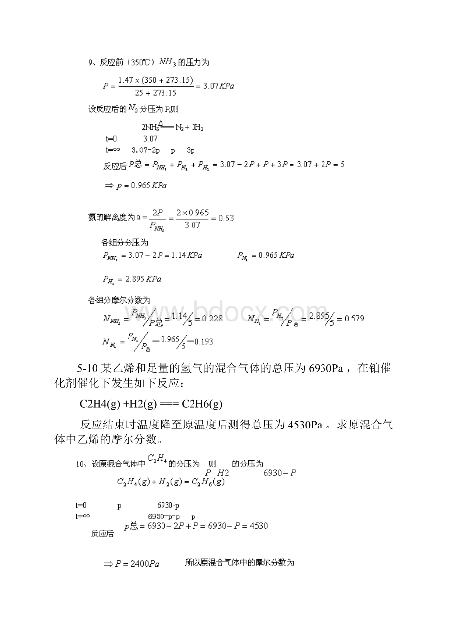 化学热力学基础.docx_第3页