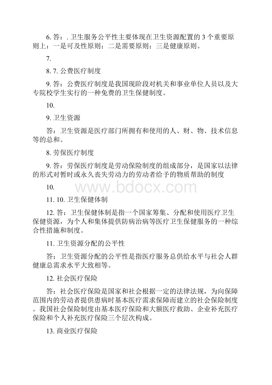 《医学社会学复习题》答案.docx_第2页