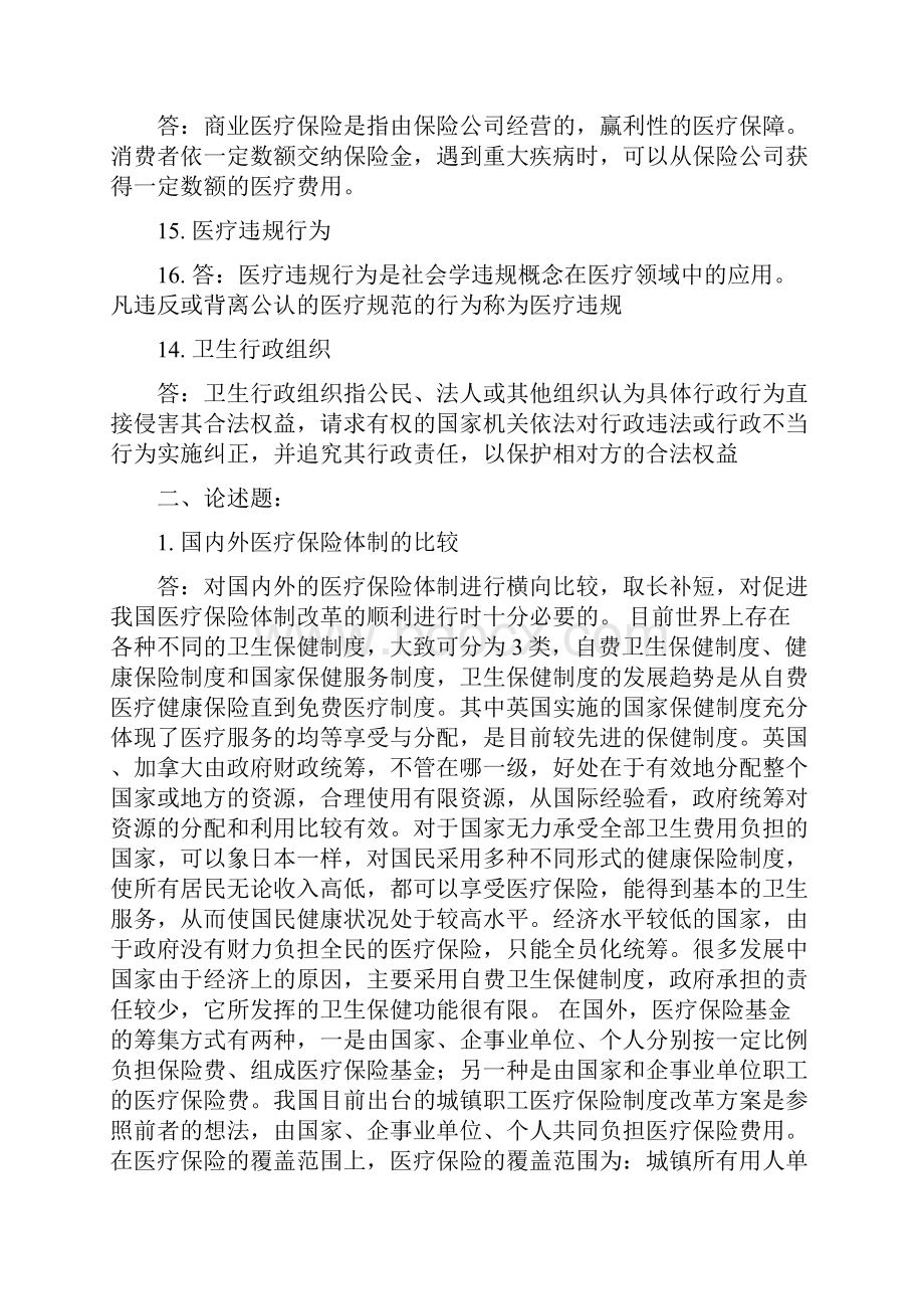 《医学社会学复习题》答案.docx_第3页