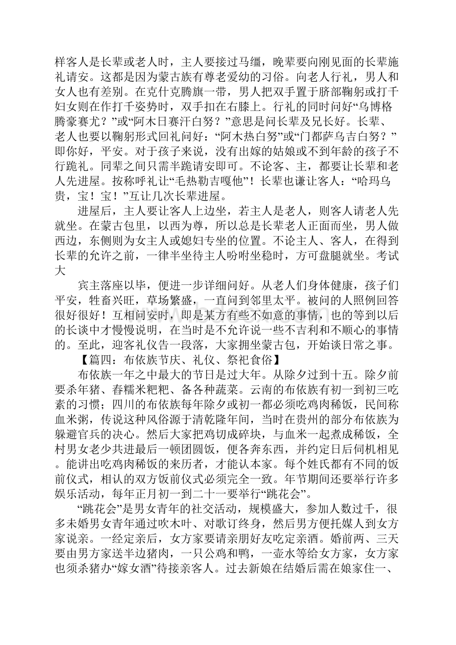 民风民俗作文600字八篇.docx_第3页